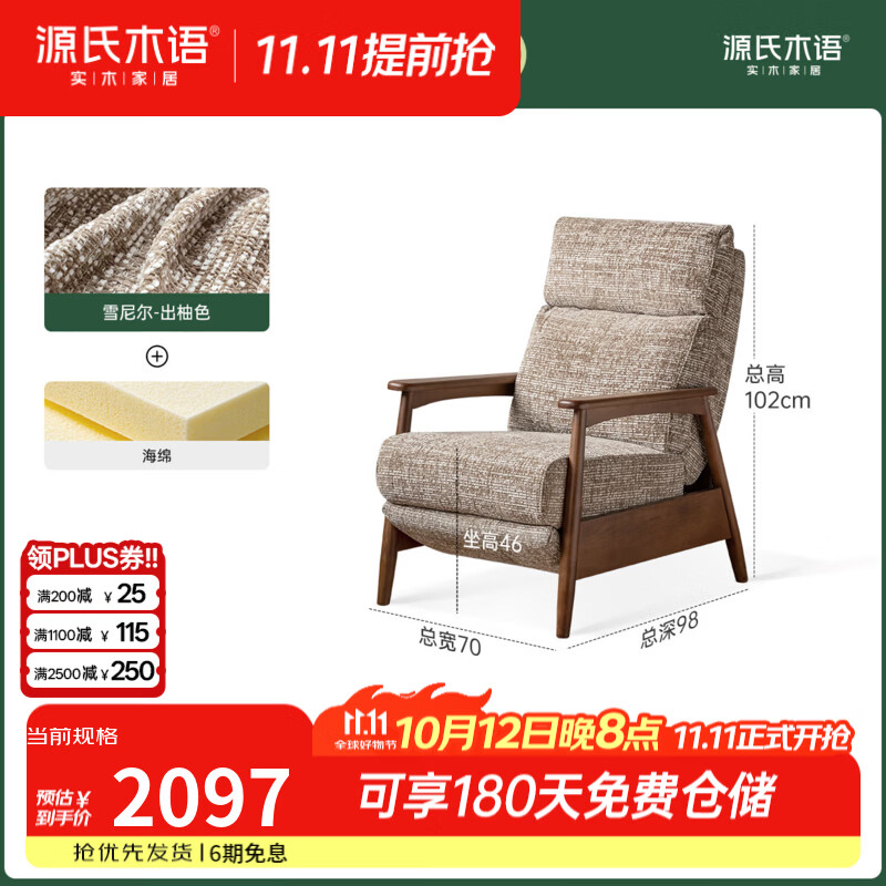 源氏木语布艺沙发椅现代简约胡桃色功能椅客厅可拆洗雪尼尔单人椅 【1】0.7功能单椅(出柚色)(700*980*1020mm)S050078 适用人数:单人