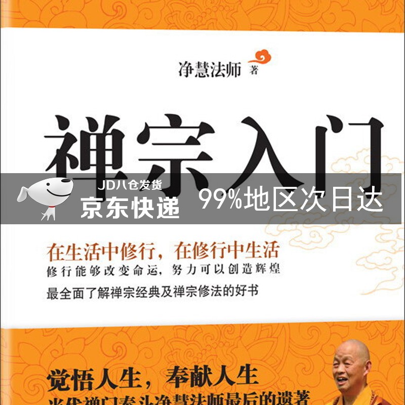 禅宗入门