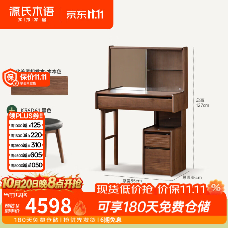 源氏木语实木化妆桌卧室轻奢黑胡桃木梳妆台带插座床头柜化妆台 【2】0.85米化妆桌+化妆凳( 黑色) 安装方式:组装