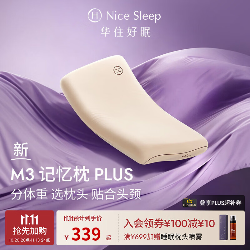 华住会M3记忆枕PLUS慢回弹高支撑力护颈助眠全季酒店官方枕头枕芯 12cm|M3记忆枕PLUS(三芯承托|大于75kg) A类 单只
