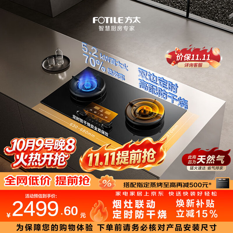 方太03-TEK20空气舱系列 5.2kW 70%热效率 天然气定时防干烧煤气灶 可联动燃气灶