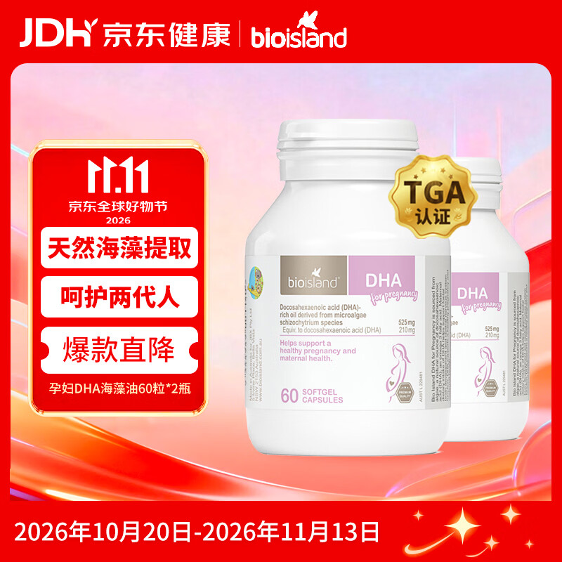 Bio Island佰澳朗德 孕妇DHA海藻油备孕孕期哺乳期软胶囊 60粒*2瓶 澳洲进口