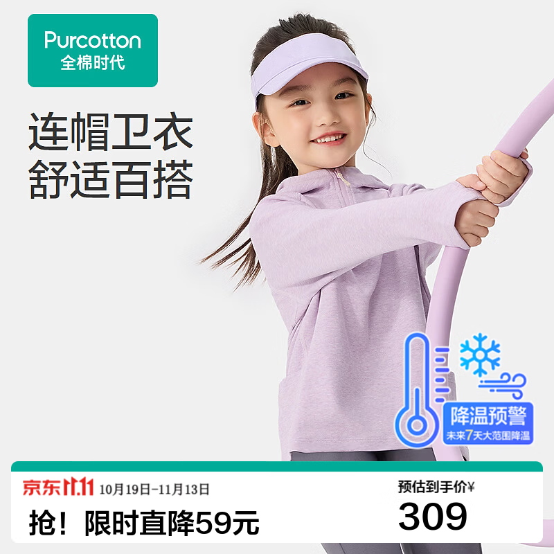 全棉时代（PurCotton）2026秋女童针织连帽卫衣 灰紫 120