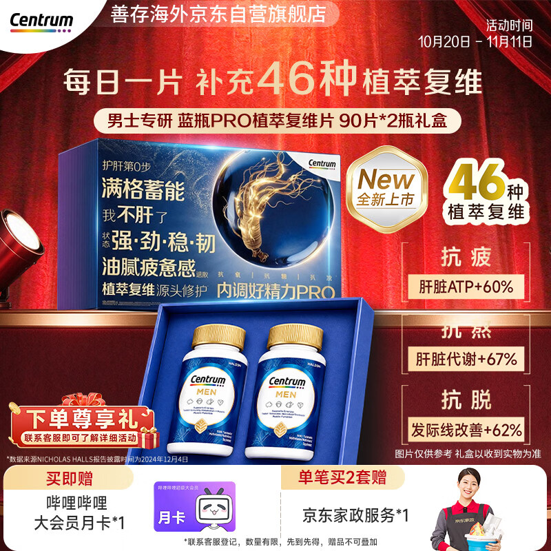 善存海外【新品首发】蓝瓶PRO护肝维生素男士植研复维双瓶
