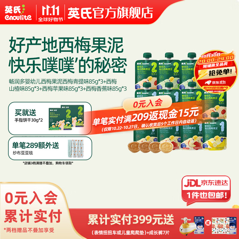 英氏婴幼儿畅润多果泥85g*12袋 赠饼干尝鲜装*2 76.4元 - 86线报
