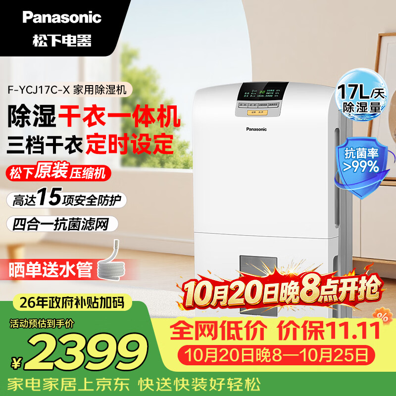 松下除湿机家用抽湿机除湿量17升/天42㎡回南天轻音干衣除湿防 2455.44元 - 86线报