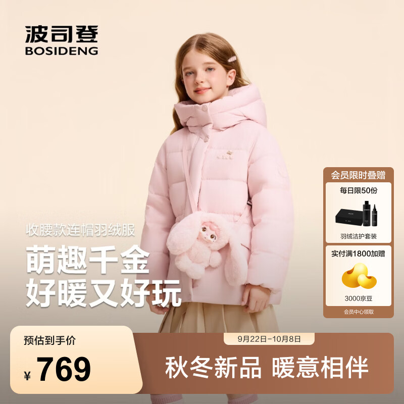 波司登（BOSIDENG）26年秋冬新款90绒儿童羽绒服女款时尚潮流连帽保暖外套T260246318 千金粉1A06 140 /64 体重约52-60斤