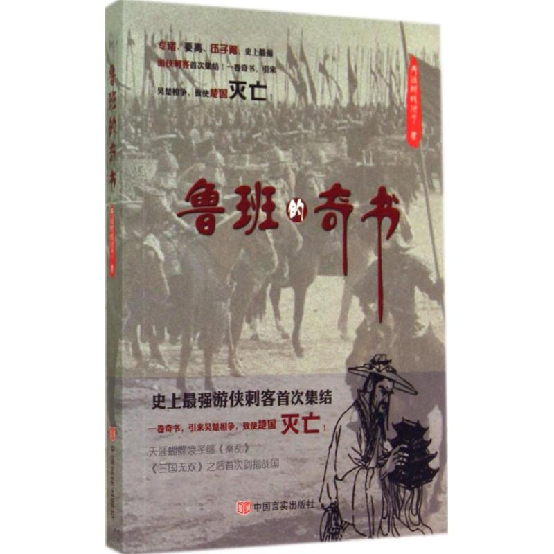 鲁班的奇书