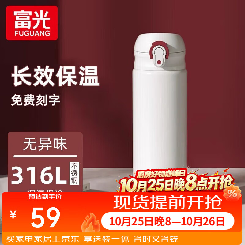 富光保温杯男女士学生便携316不锈钢弹盖保温水杯户外车载大容量杯子 优雅白500ml【316L不锈钢+滤网】