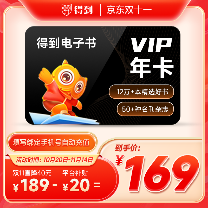 【官方直充】得到电子书会员年卡 得到电子书VIP12个月卡 填写手机号充值 好书杂志阅读a