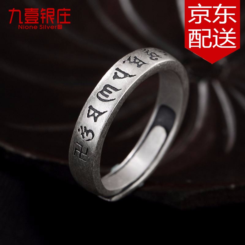 九壹银庄六字真言梵文佛教复古民族风990足银戒指个性百搭男女款开口