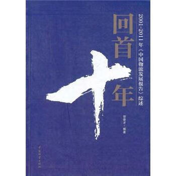回首十年 贺登才 编【正版书】
