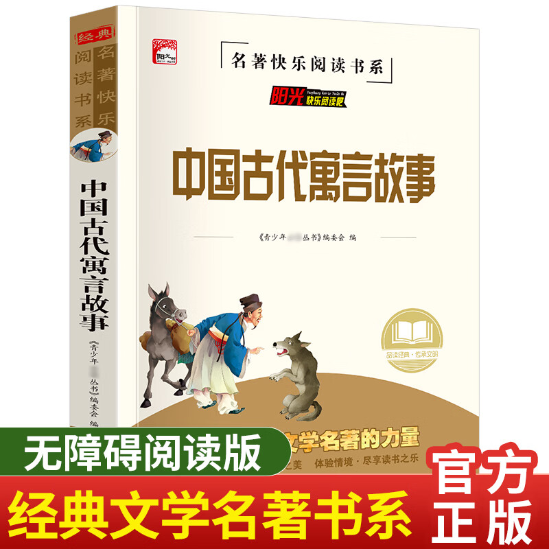 中国古代寓言 中国古代寓言