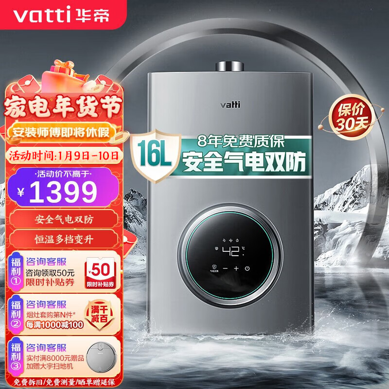 华帝（VATTI）燃气热水器 天然气 气电双断 恒温强排 即热式热水器 防燃气泄漏保护 节能多档变升 i12103-16升