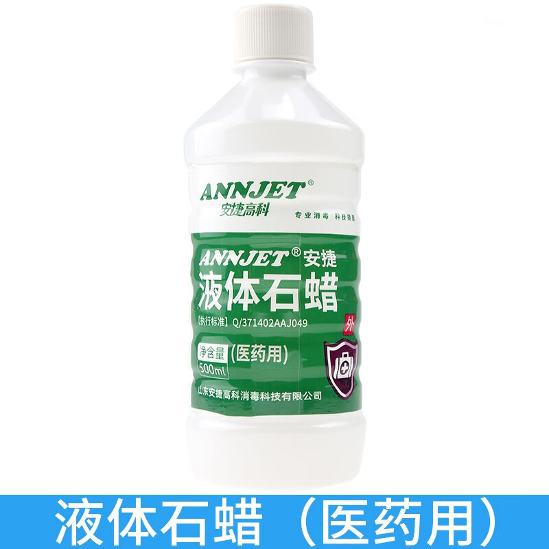 冀泓 安捷高科 液体石蜡油 医用轻质液状石蜡 医玉石液态保养润滑剂