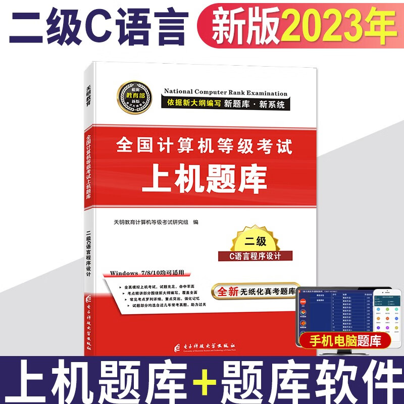 2023全国计算机等级考试二级c语言程序设计考试试卷上机题库