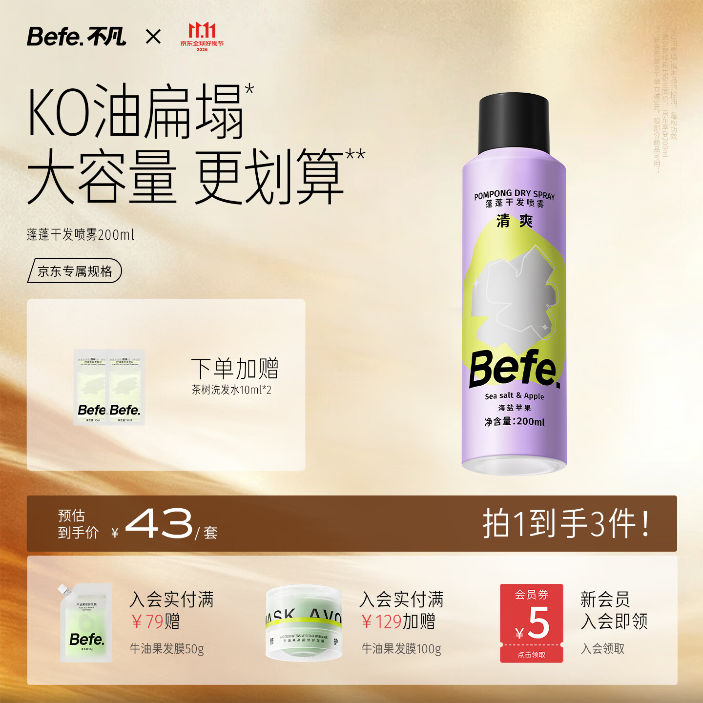 Befe干发喷雾200ml砸卷 7元 - 86线报