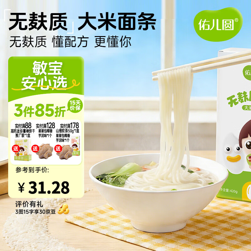 佑儿圆无麸质小米面条420g粗粮孩子主食大米面条 独立无麸质生产线 大米面条（原味） 420g*1盒