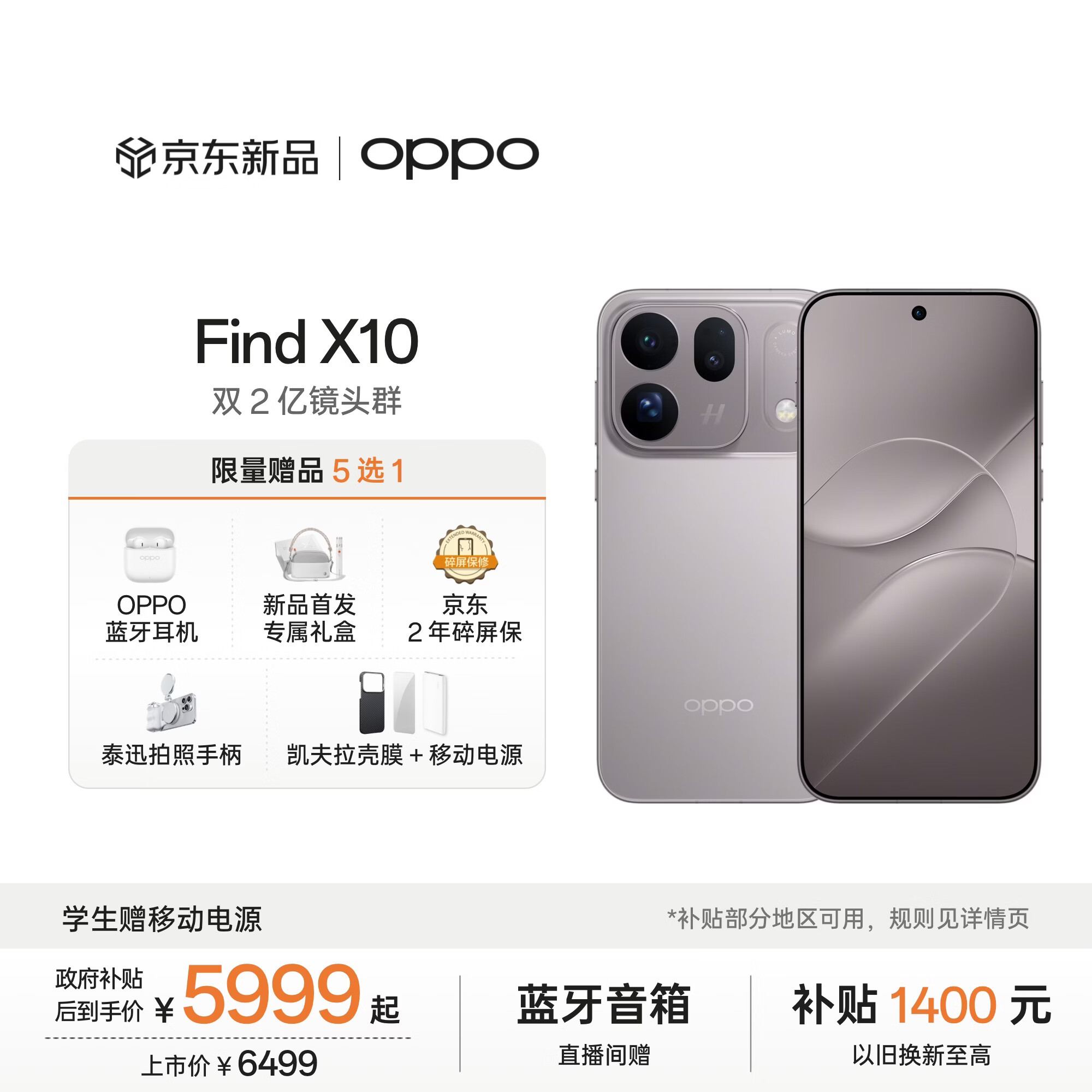 OPPO Find X10 16GB+512GB 浅钛 哈苏超清原相机 双2亿镜头群 8000mAh 冰川电池 5G旗舰拍照手机
