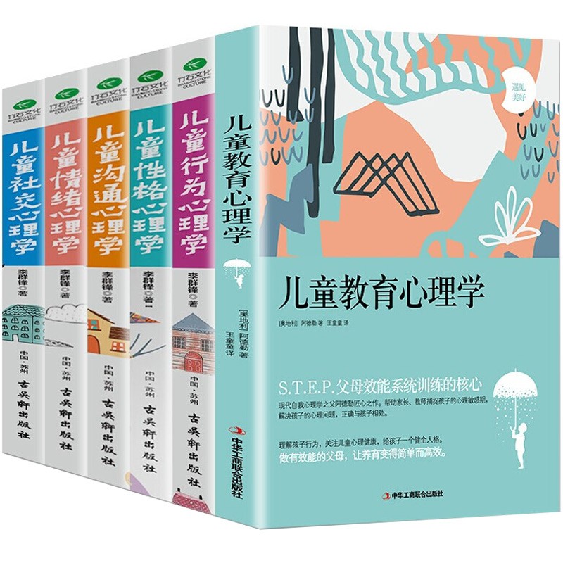 育儿书籍 6本儿童行为性格沟通情绪社交教育心理学手册 好妈妈正面管教儿童家教育儿父母教育孩子的书籍