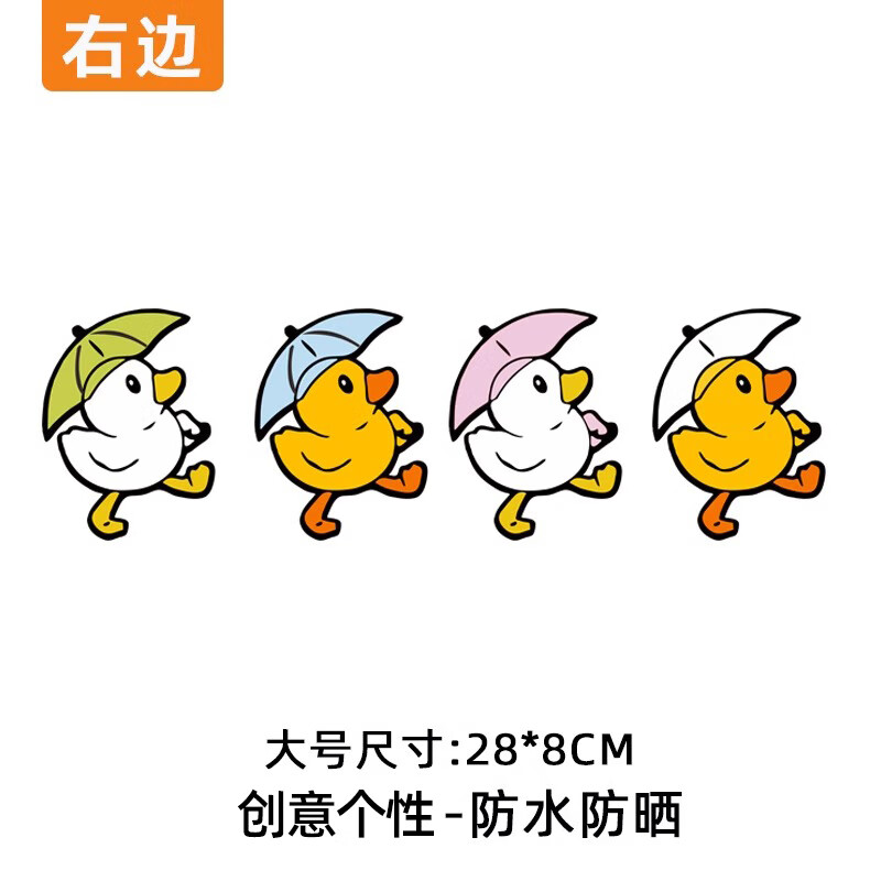 天南兄弟(tnbrothers)萌萌小黄鸭撑雨伞贴纸防水卡通可爱摩托爱玛电动