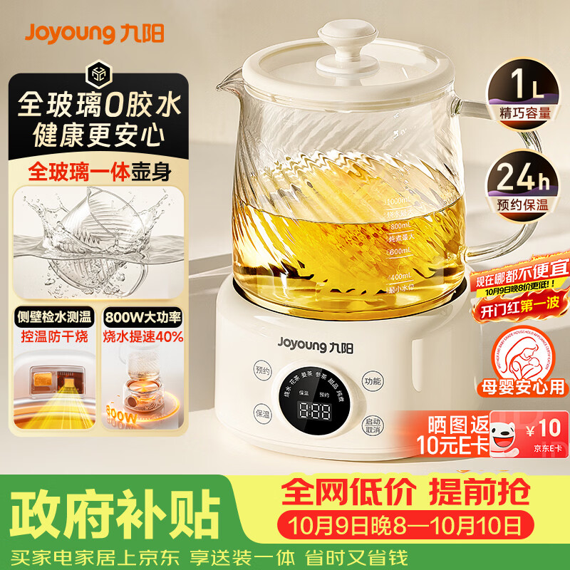 九阳（Joyoung）养生壶家用全玻璃煮茶器轻音炖煮办公室0金属0胶水冲奶800W大功率烧水壶恒温壶WY-PR2105（1L）