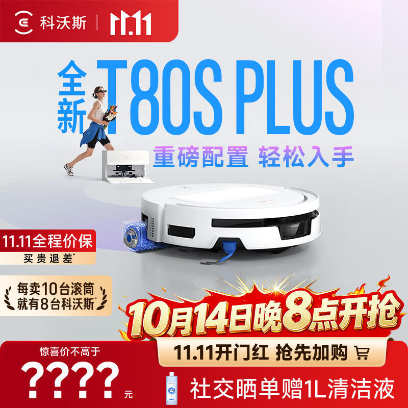 科沃斯T80S PLUS【价保11.11】扫地机器人扫拖一体自动清洗全自动洗地机智能家用自动上下水 【咨询客服享惊喜价】T80S PLUS上下水版