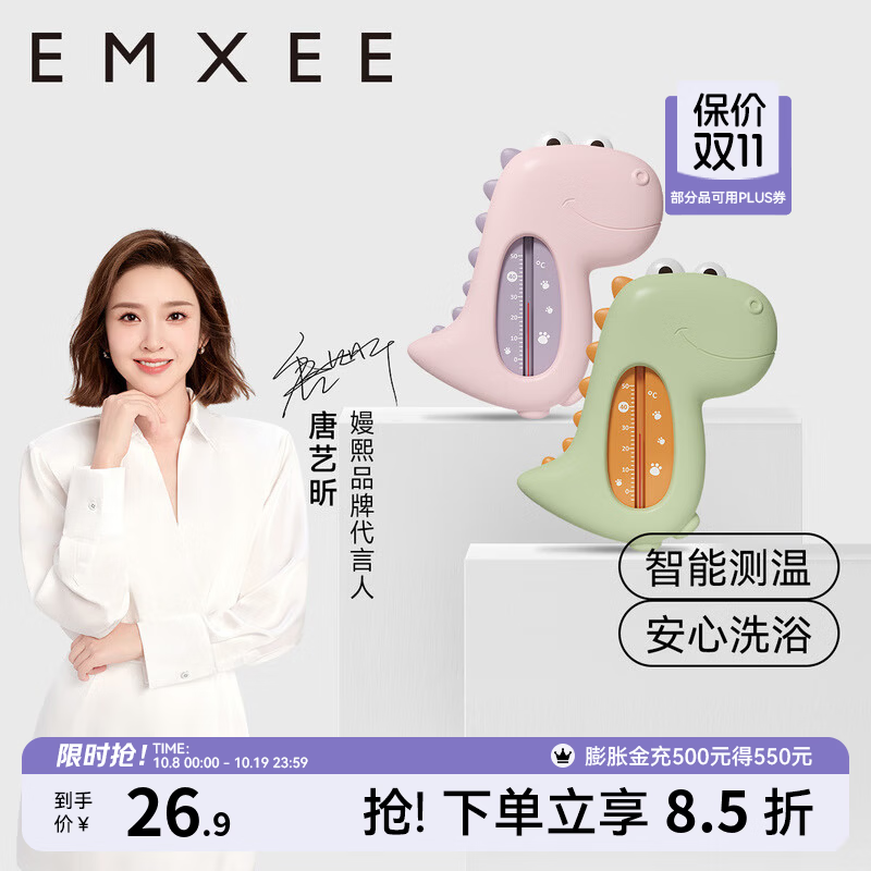 嫚熙（EMXEE）婴儿水温计宝宝洗澡测水温度计新生儿家用测量计 恐龙-蜜瓜甜橙