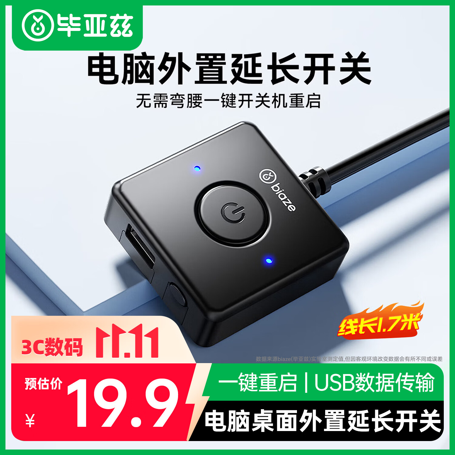 毕亚兹 电脑开机键 外置桌面开关按钮 家用台式主机箱网吧网咖电源外接USB数据传输一键重启延长线