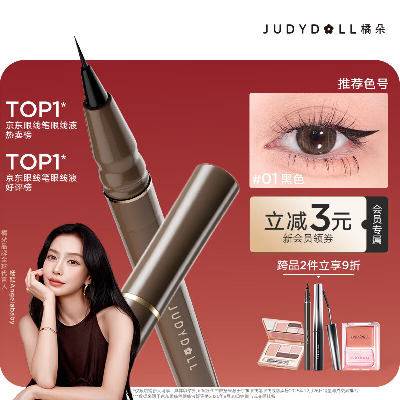 橘朵（Judydoll）【热卖NO.1】眼线笔极细眼线液笔防水防汗 01黑色生日礼物
