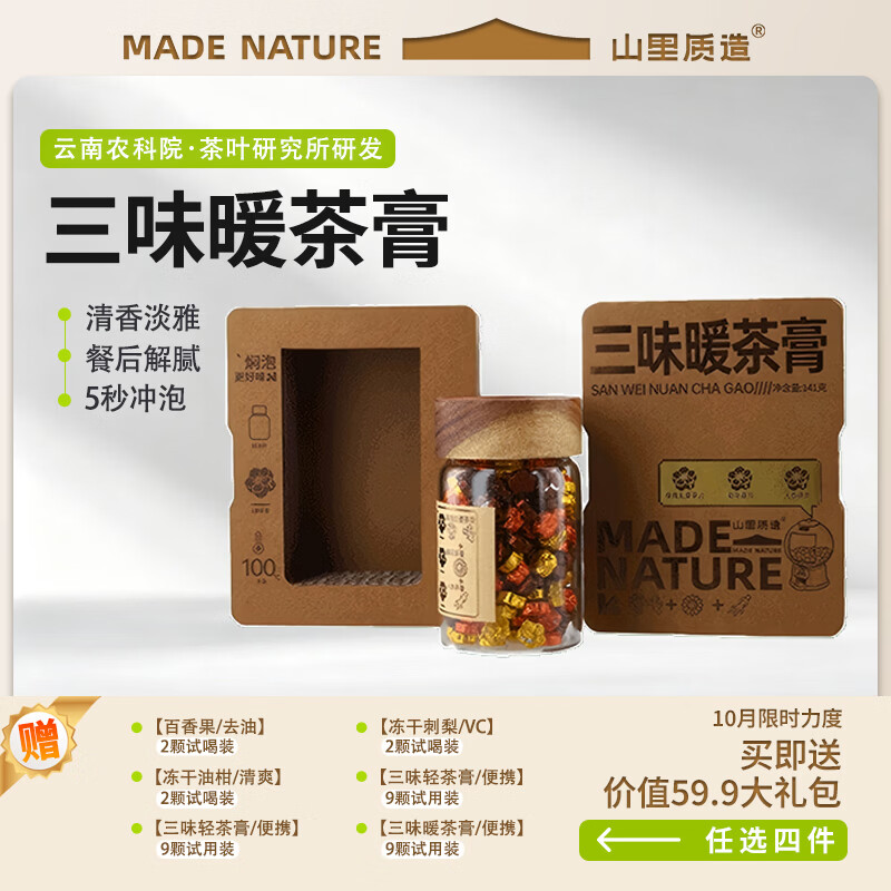 山里质造三味暖茶膏灵芝茶膏玫瑰生姜茶膏姜菊花茶膏230-250次/罐