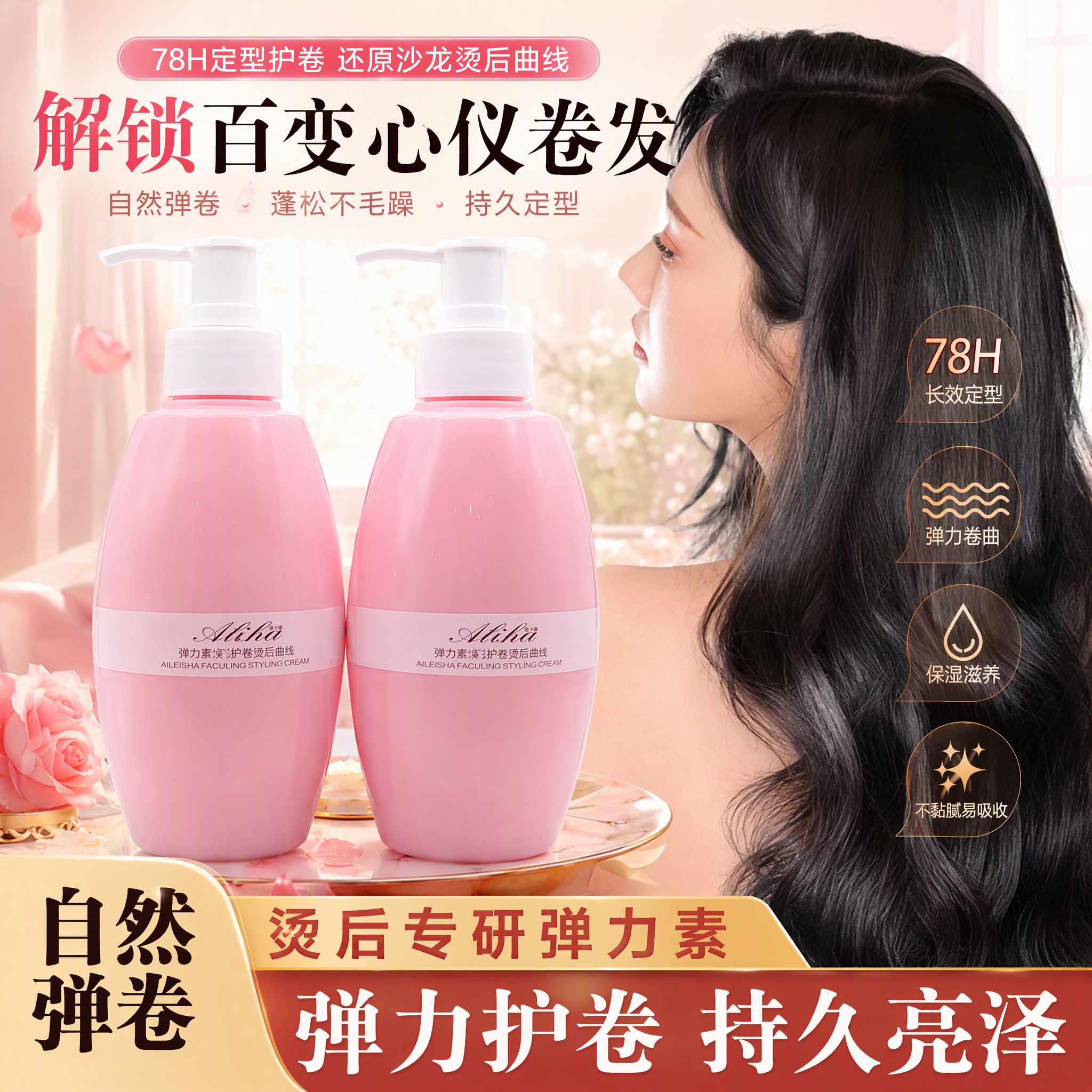 阿力酷三荣阿力酷头发造型乳护发塑抓抓增卷羊毛男女保湿定型持久弹力素 3瓶(囤货好价)