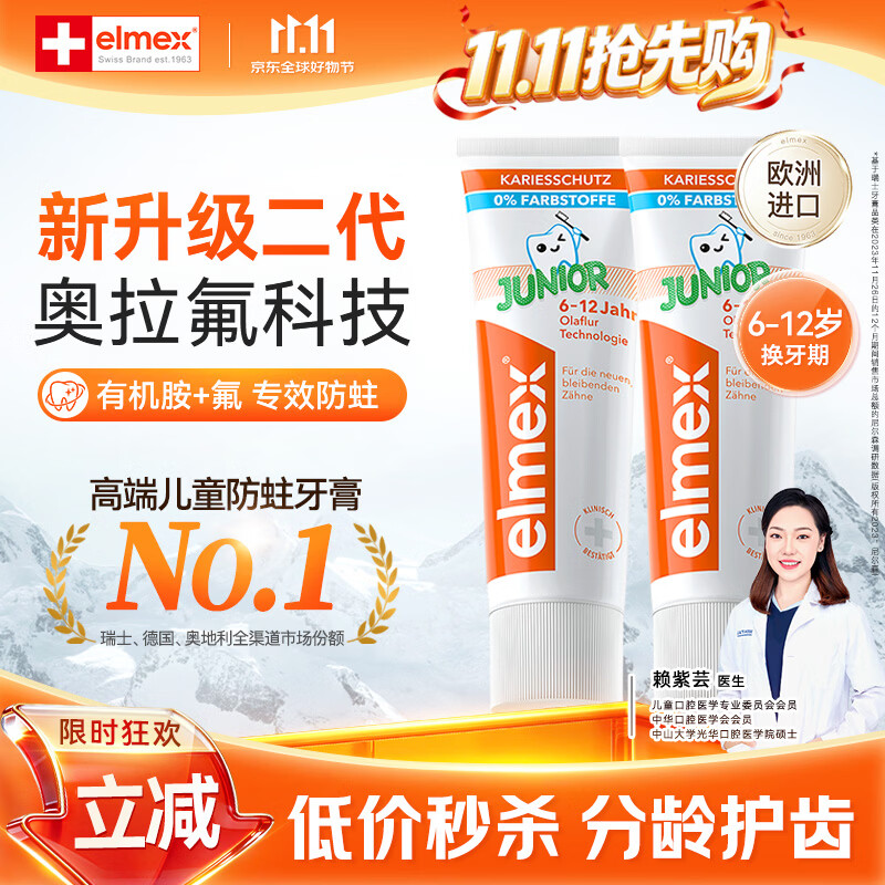ELMEX艾美适奥拉氟科技儿童牙膏6-12岁防蛀防龋齿青少年换牙护龈50ml*2