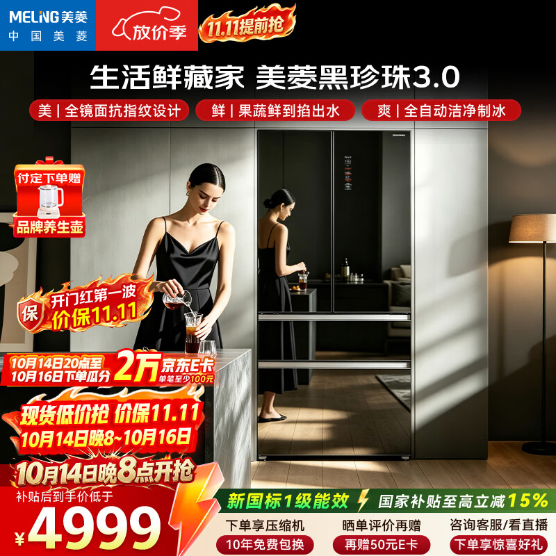 美菱「黑珍珠3.0」镜面玻璃516升双系统自动制冰除菌超薄零嵌入法式冰箱BCD-516WFPU9BIZXG1国家补贴