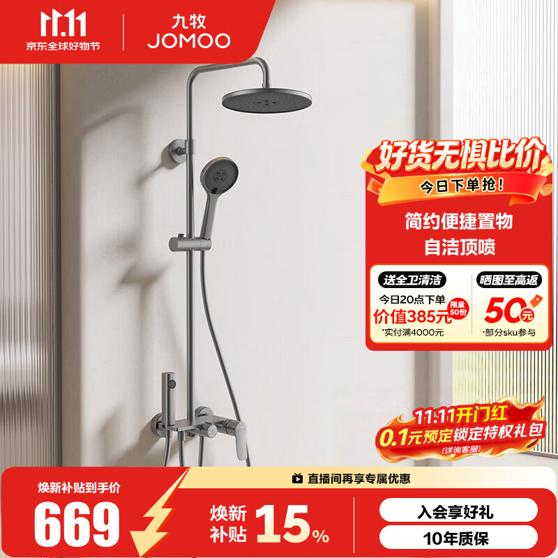 九牧（JOMOO）花洒淋浴套装淋浴喷头全自动除垢喷枪淋浴器36647 【枪灰】