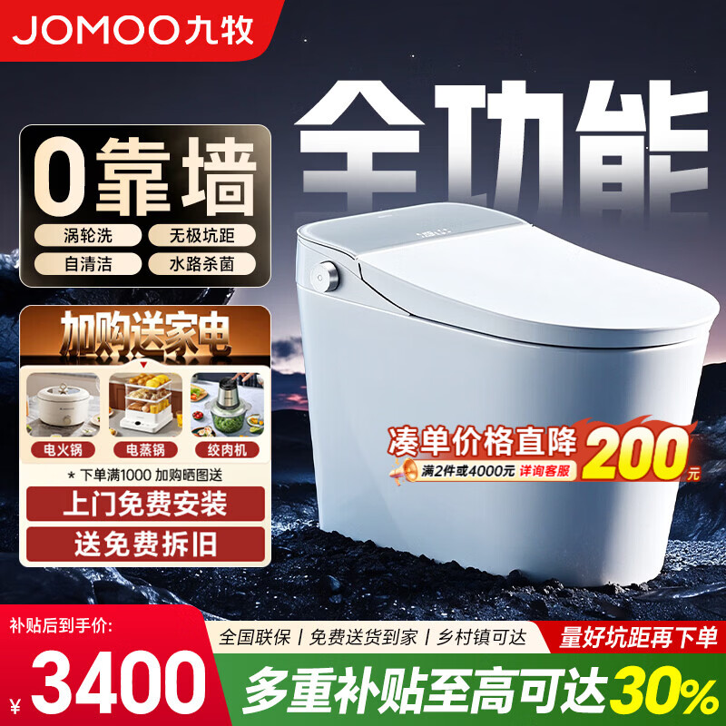 九牧（JOMOO）智能马桶ZS780P坑距可调静音除菌自动翻盖坐便器清洗烘干711J升级 【九牧智能马桶711J升级】免测距0靠墙自动翻盖ZS780P 坑距免测量（280-400范围内）