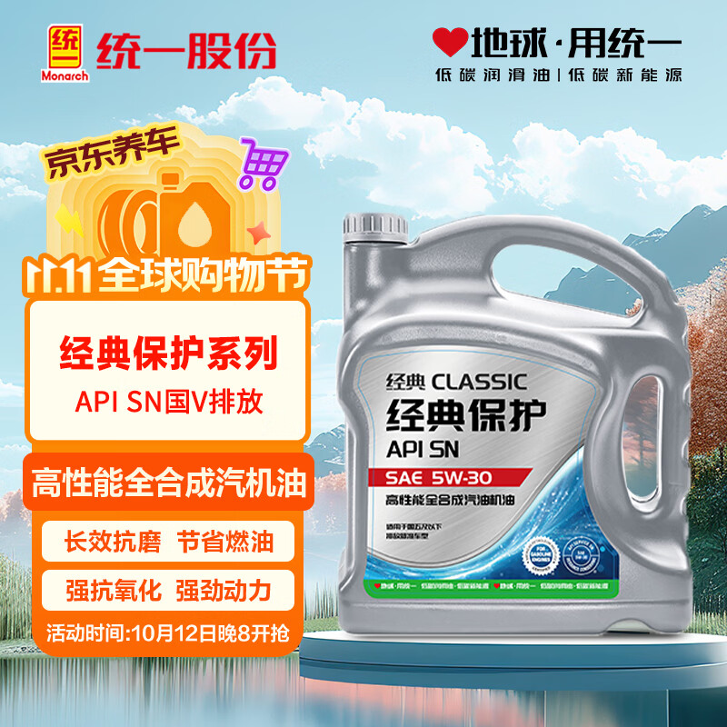 统一（Monarch）经典保护高性能全合成汽机油SN 5W-30 SN级 4L 汽车保养