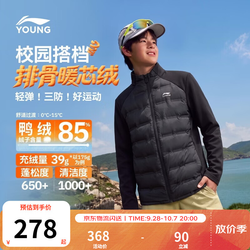 李宁童装儿童排骨羽绒服男女小大童85%鸭绒拼接短羽绒服上衣YYMW141 黑-3 150 (含绒量约 29 克)
