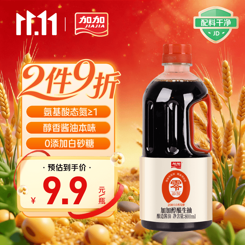 加加【美食大赛同款】醇酿生抽800ML【0添加 特级】0白砂糖 酿造酱油