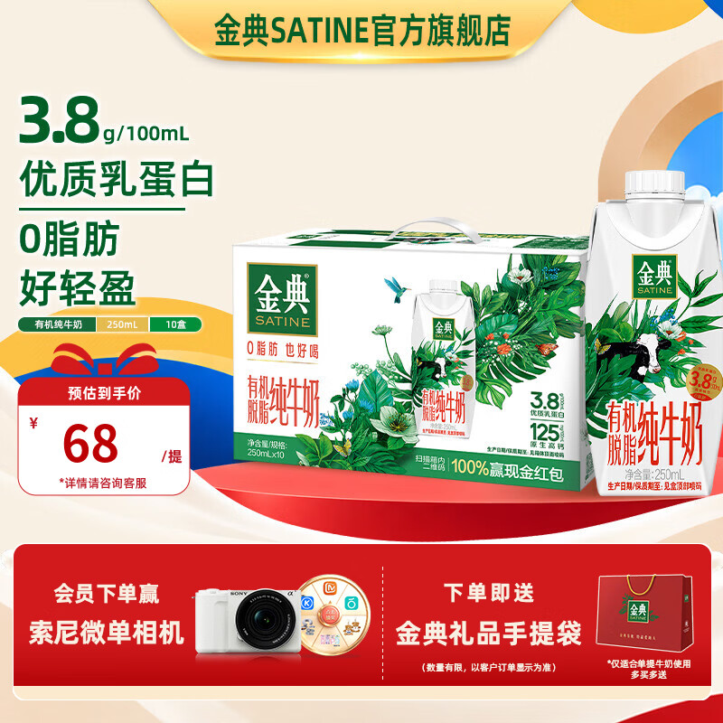伊利金典有机脱脂纯牛奶250ml*10盒 3.8g乳蛋白 纯牛奶整箱 10月产 金典有机脱脂梦幻盖纯牛奶10盒*1箱