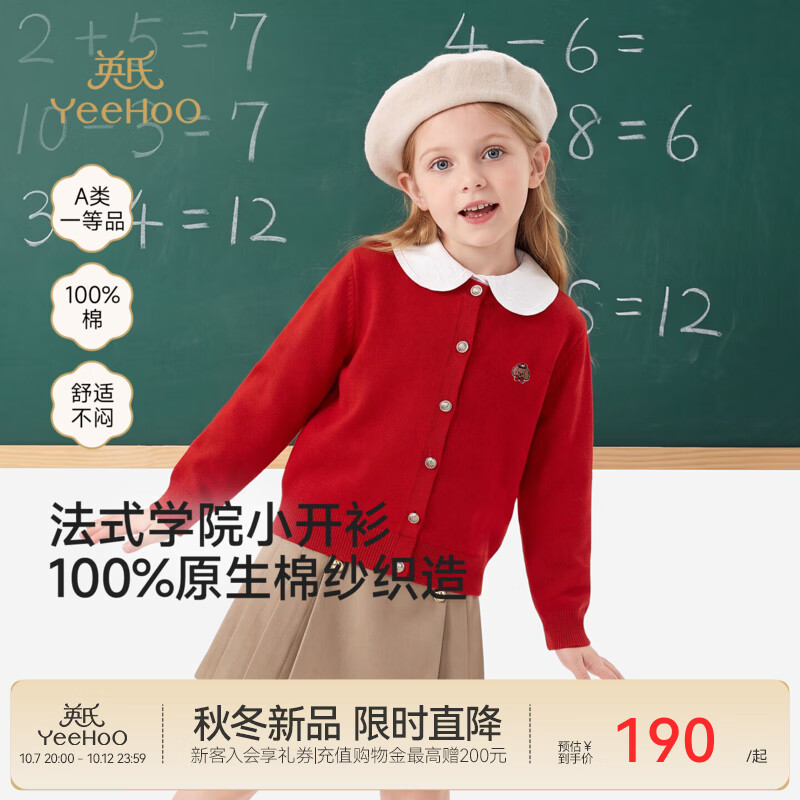 英氏（YEEHOO）中大童外套春秋新款女童毛衫外套毛织学院风开衫麻花开衫叠穿 新年红 140 CM