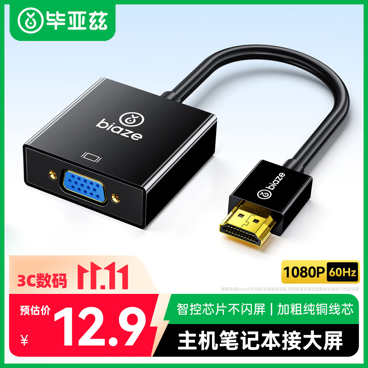 毕亚兹 HDMI转VGA线转换器 高清视频转接头适配器 小米笔记本电脑台式机盒子电视显示器投影仪母头线