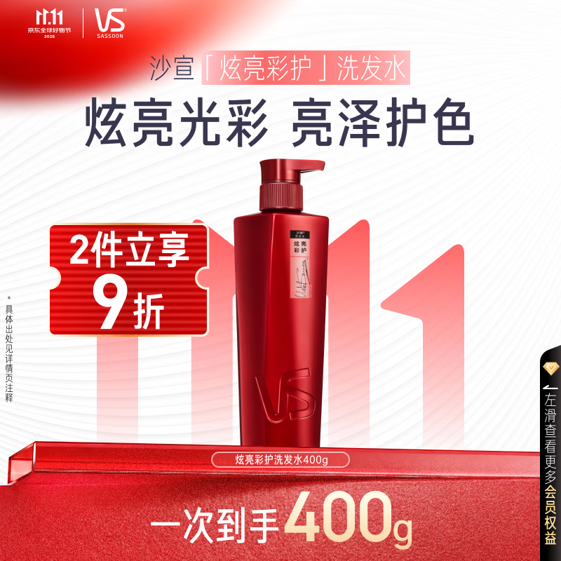 沙宣大红瓶炫亮彩护400g柔顺亮泽护发洗发水染后持久护色洗发露洗头膏 24.1元 - 86线报