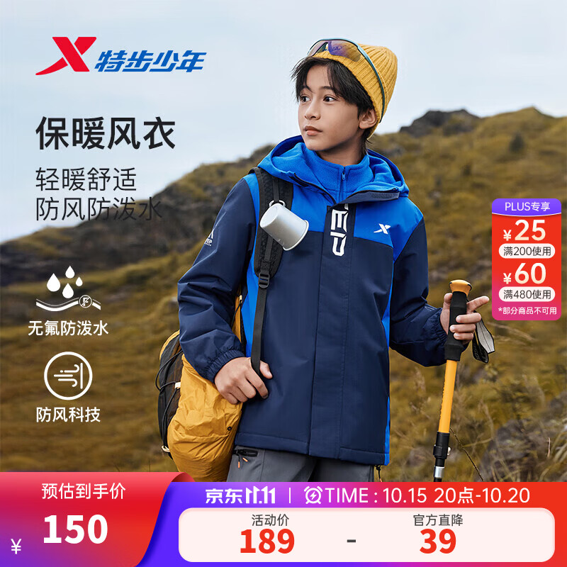特步（XTEP）儿童外套【随行壳】秋季新款男女童防风保暖加绒上衣休闲户外风衣 皇家蓝 150