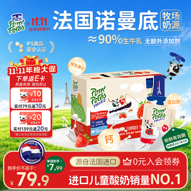 法优乐（POM'POTES）法国原装进口儿童酸奶 草莓味85g*10袋 常温宝宝酸奶零食辅食