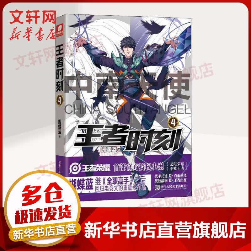 王者时刻 4