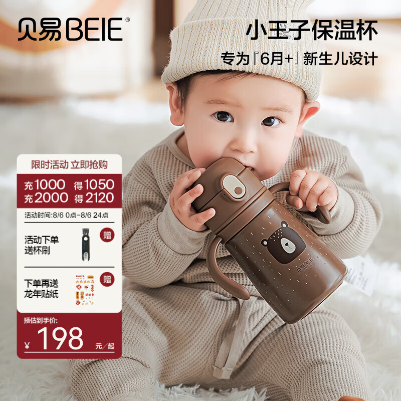 贝易（BeiE）小月龄儿童保温杯婴幼儿学饮重力球吸管水杯防喷溅316不锈钢礼盒 小月龄保温杯 380ml 【握把+背带】 摩卡棕【礼盒装】