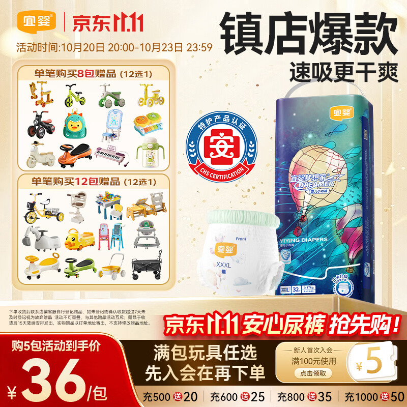 宜婴新梦想家全包臀小内裤3XL32拉拉裤超薄尿不湿【品质安心尿裤】
