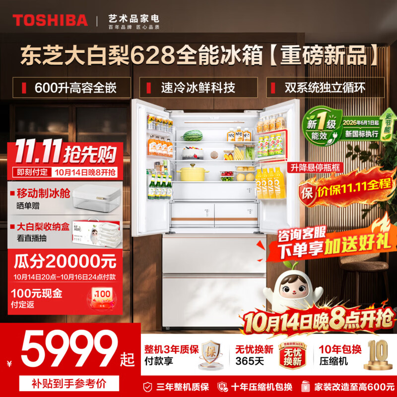 东芝（TOSHIBA）大白梨600L法式双开多门新品【新1级国标】628高容零嵌入式双系统超大容量节能无霜家用保鲜电冰箱 GR-RF628WI-PM1 贝母纱