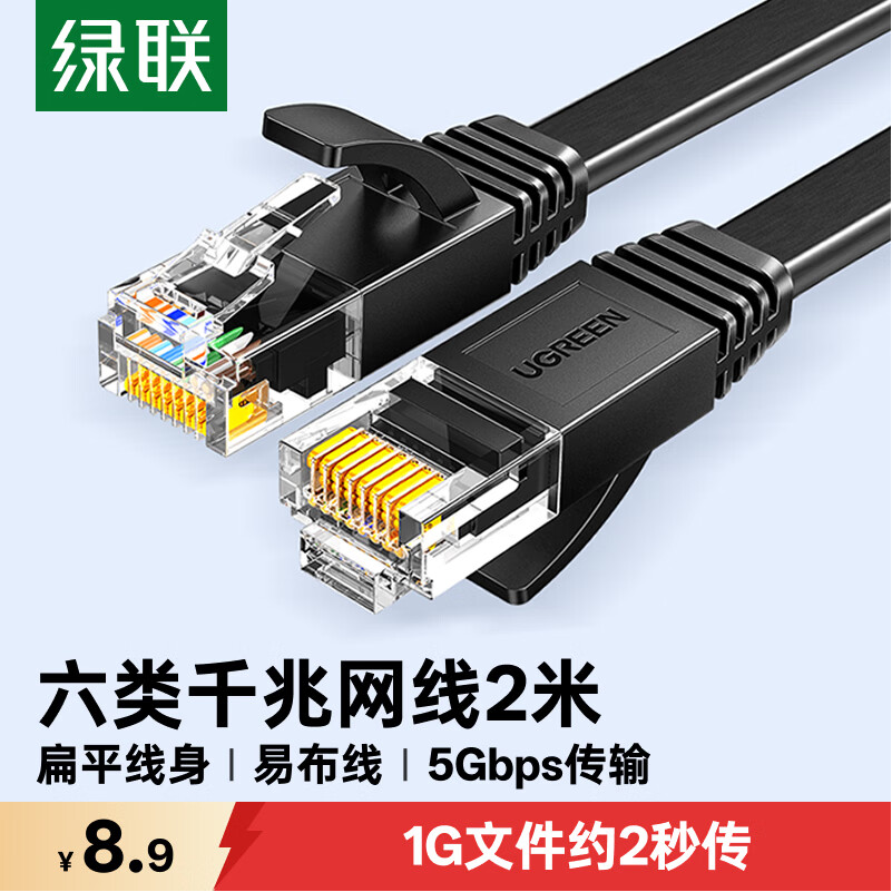 绿联六类扁平网线 千兆网络宽带线 CAT6类家用电脑监控网线 8芯双绞双接头成品跳线 2米 黑色50174